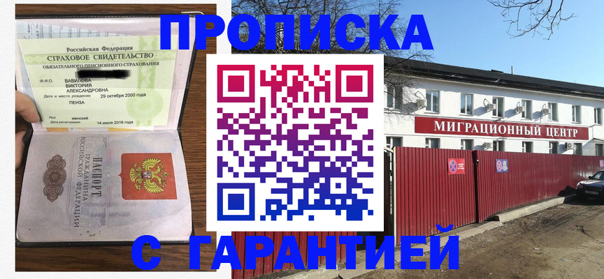 временная прописка в Курской области