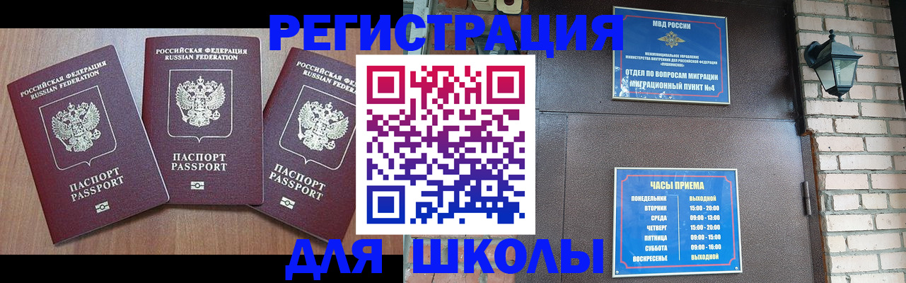 временная прописка в Курской области
