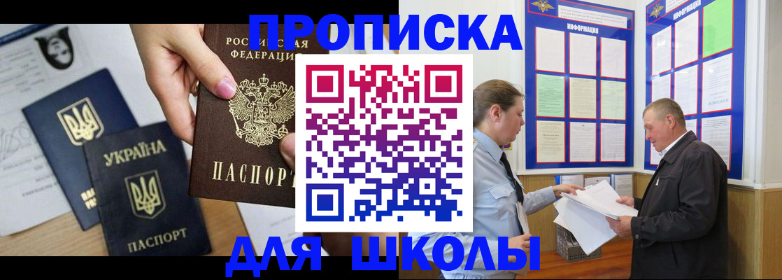 прописка регистрация в Курской области